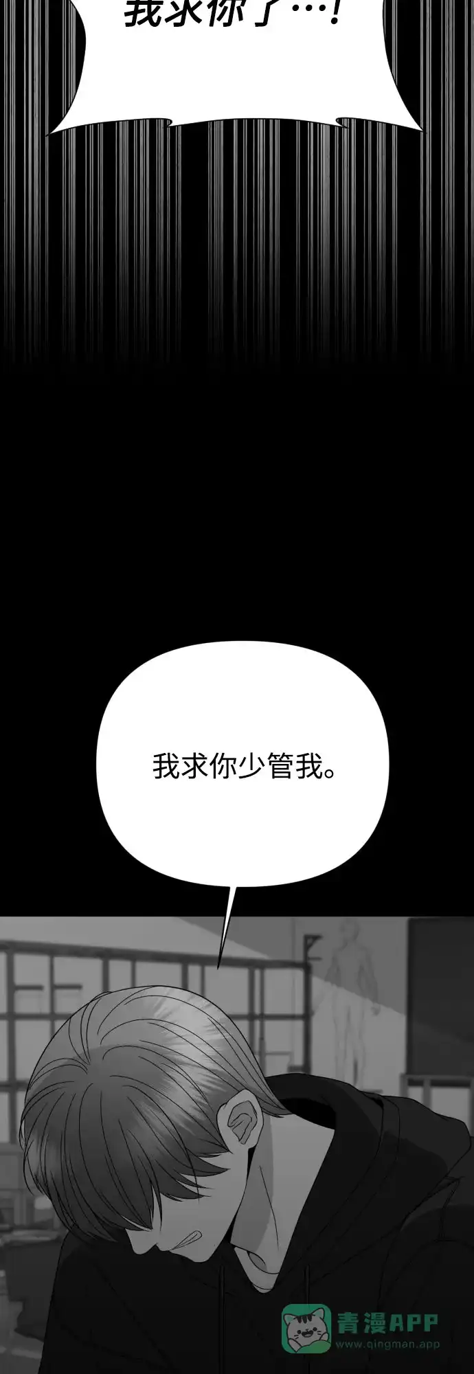 《请现身吧！》[第70话] back to the future（2） 第28页