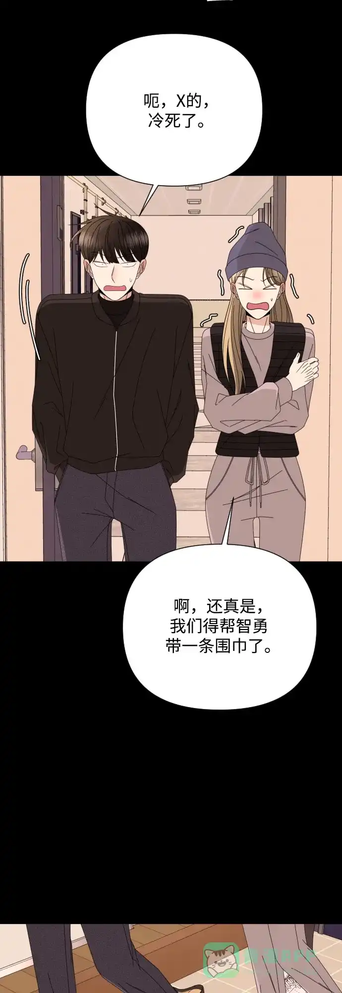 《请现身吧！》[第70话] back to the future（2） 第14页