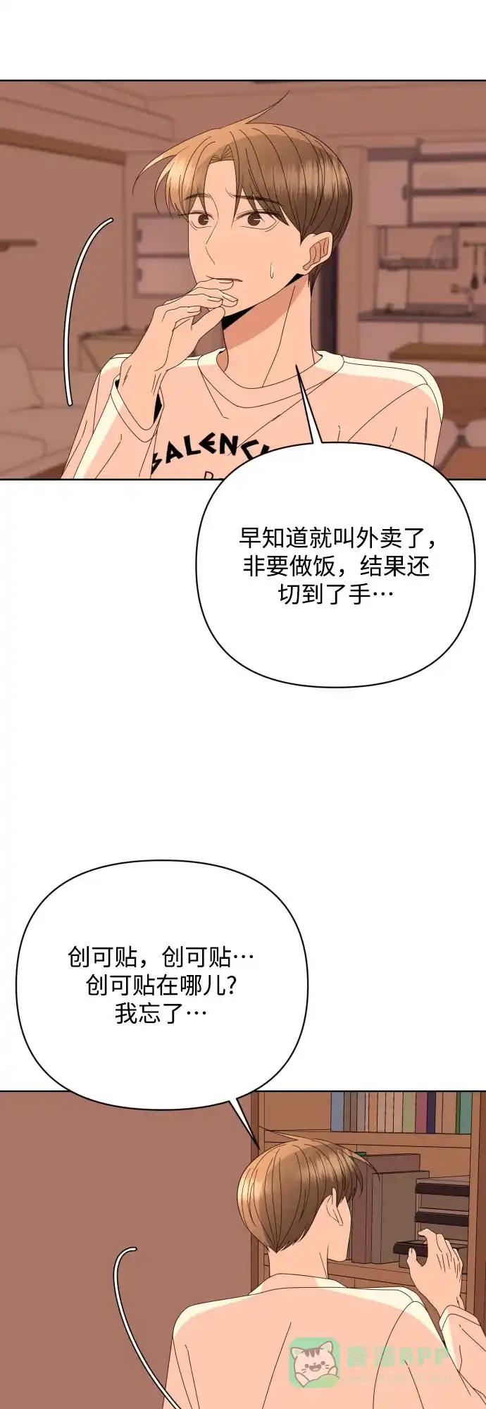 《请现身吧！》[第70话] back to the future（2） 第3页
