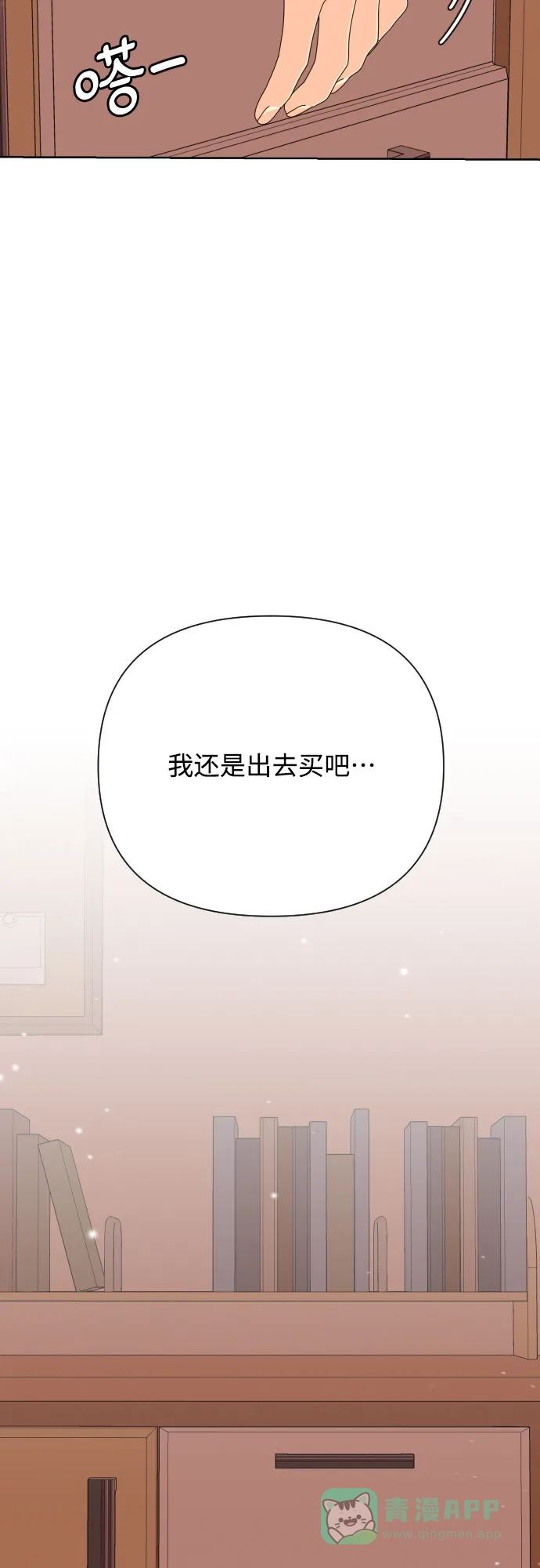 《请现身吧！》[第70话] back to the future（2） 第8页