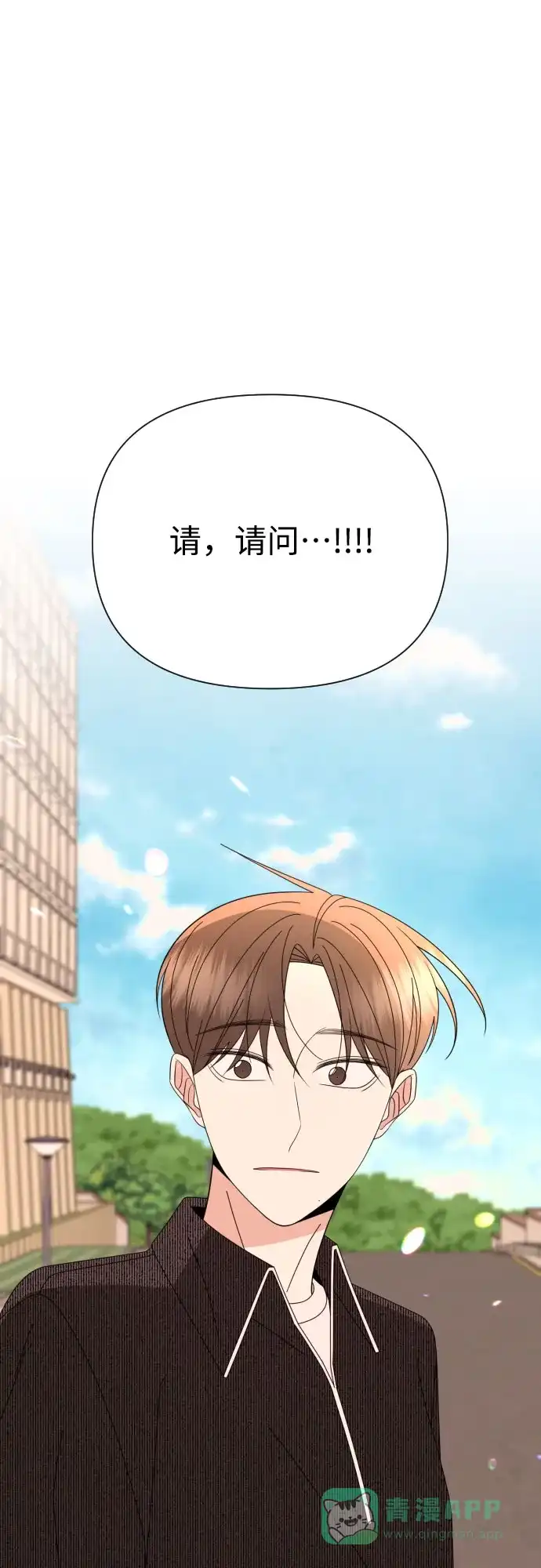 《请现身吧！》[第70话] back to the future（2） 第77页