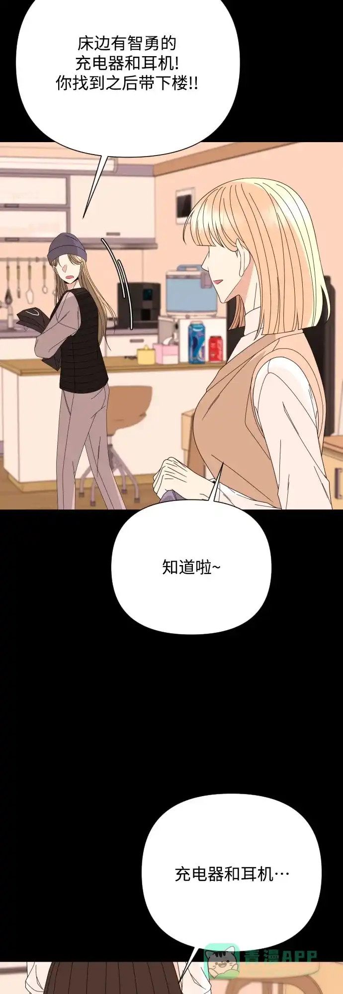 《请现身吧！》[第70话] back to the future（2） 第22页