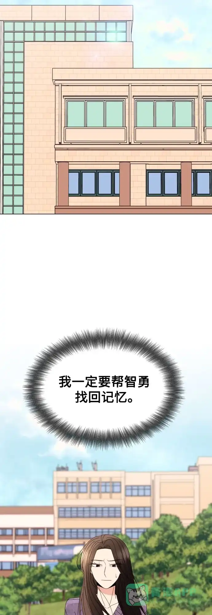 《请现身吧！》[第70话] back to the future（2） 第69页