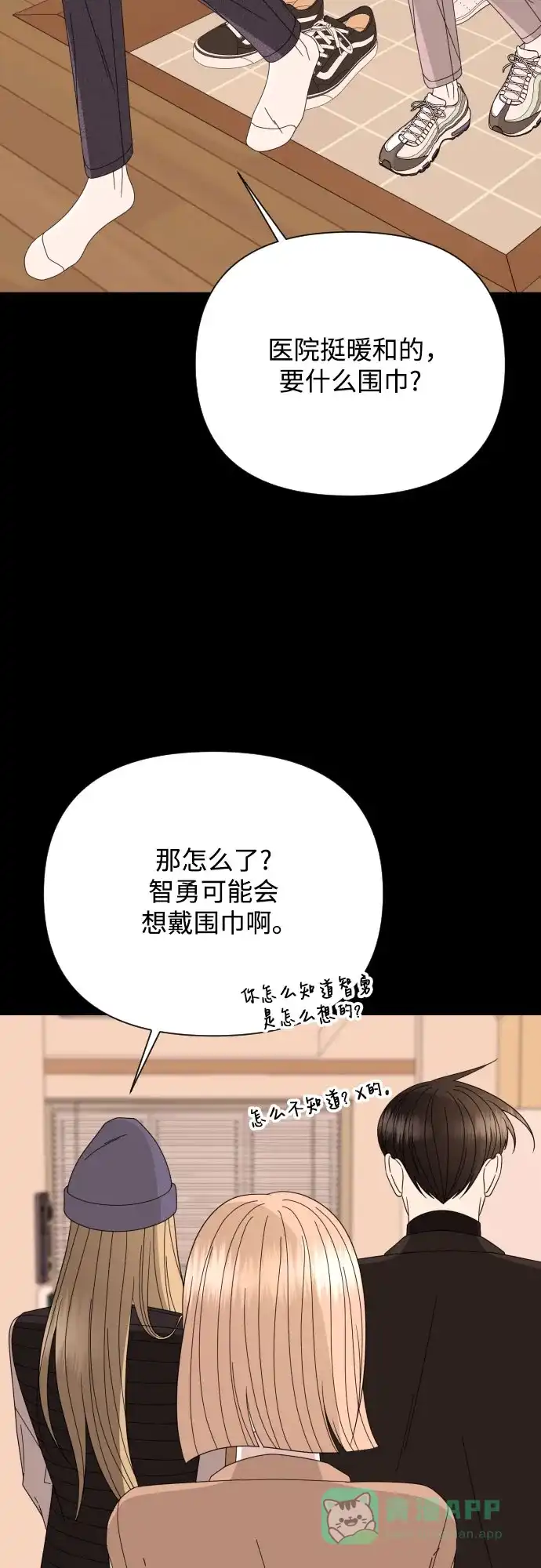 《请现身吧！》[第70话] back to the future（2） 第15页