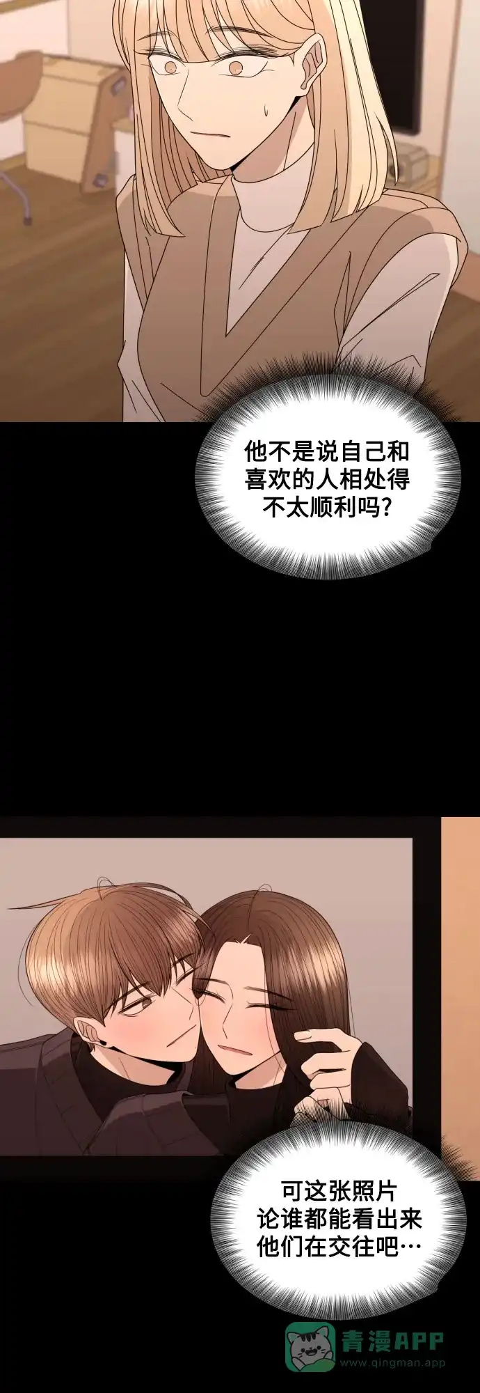 《请现身吧！》[第70话] back to the future（2） 第26页