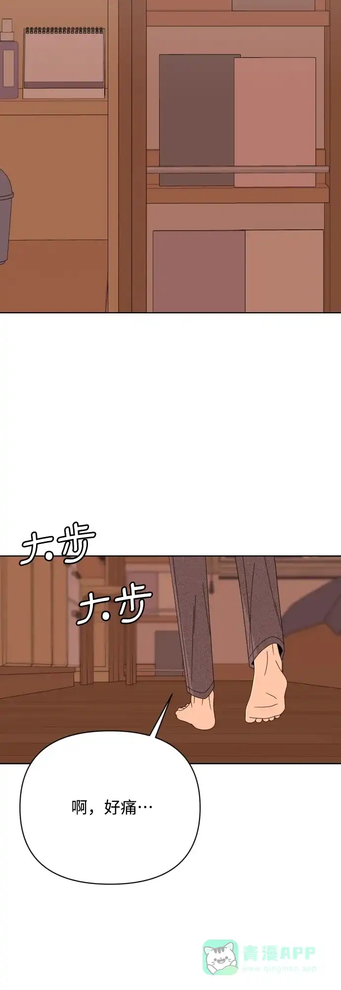 《请现身吧！》[第70话] back to the future（2） 第2页