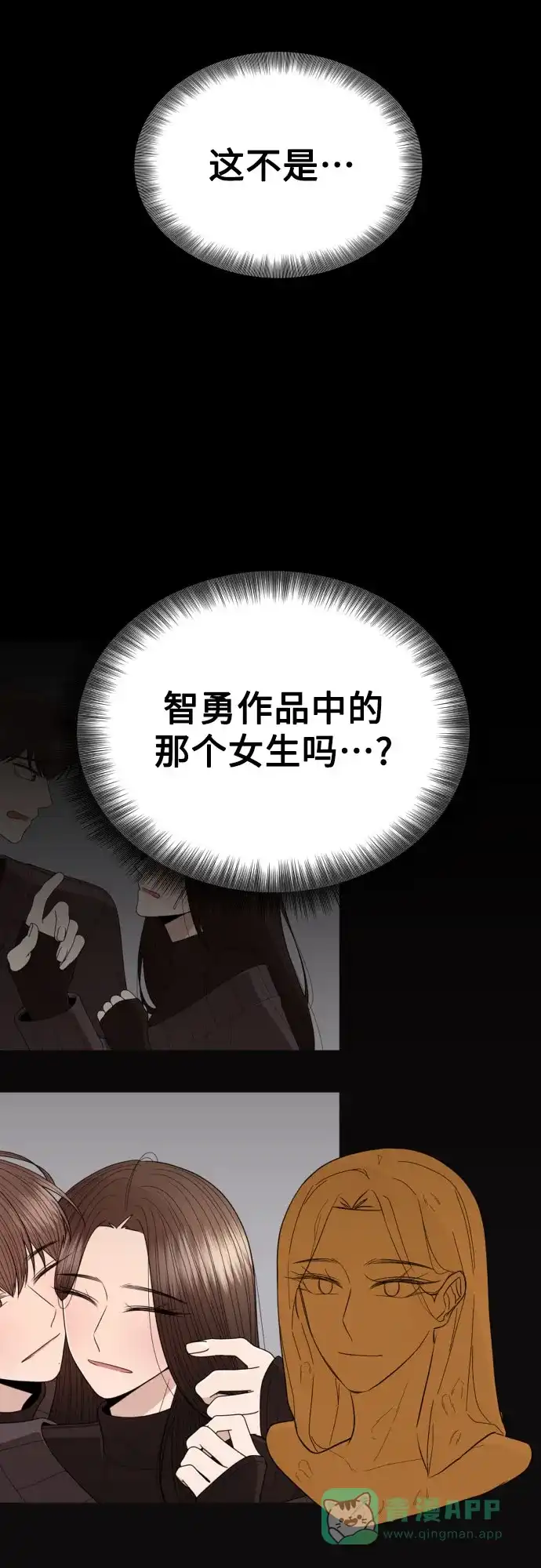 《请现身吧！》[第70话] back to the future（2） 第33页