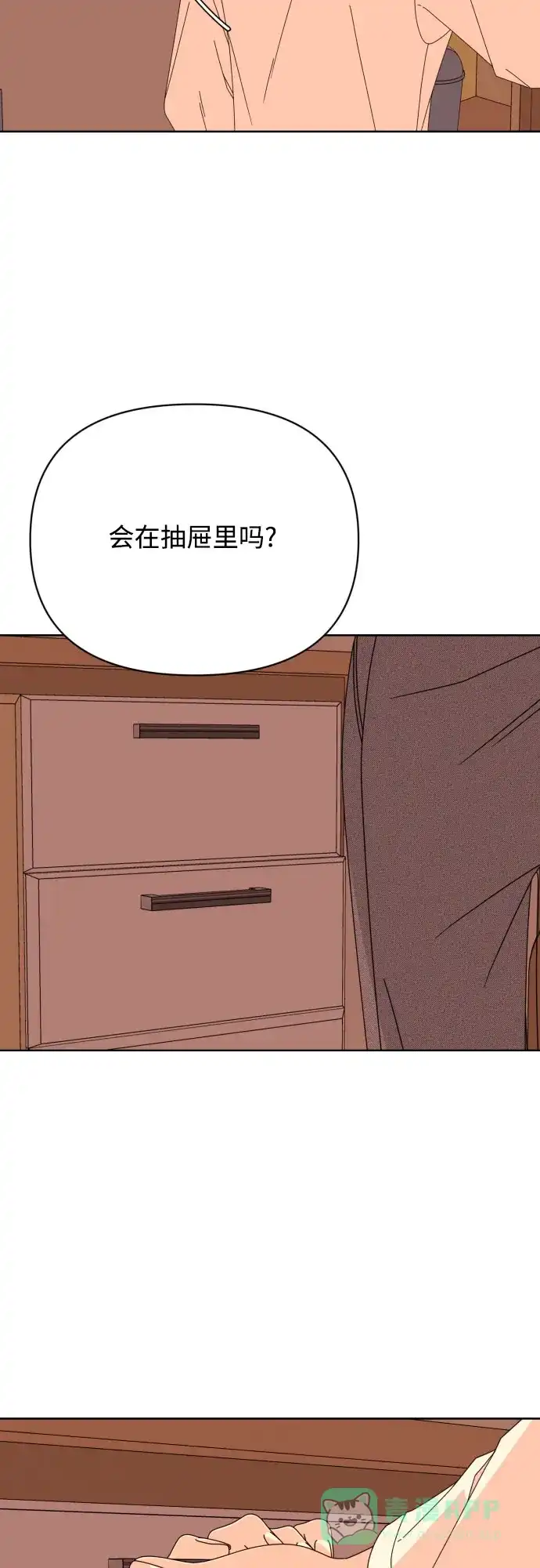 《请现身吧！》[第70话] back to the future（2） 第4页