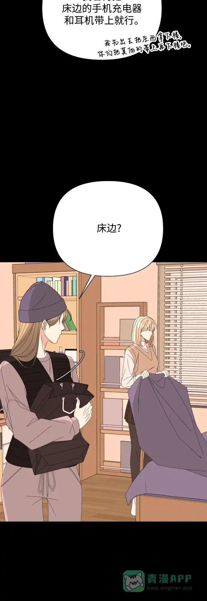 《请现身吧！》[第70话] back to the future（2） 第20页