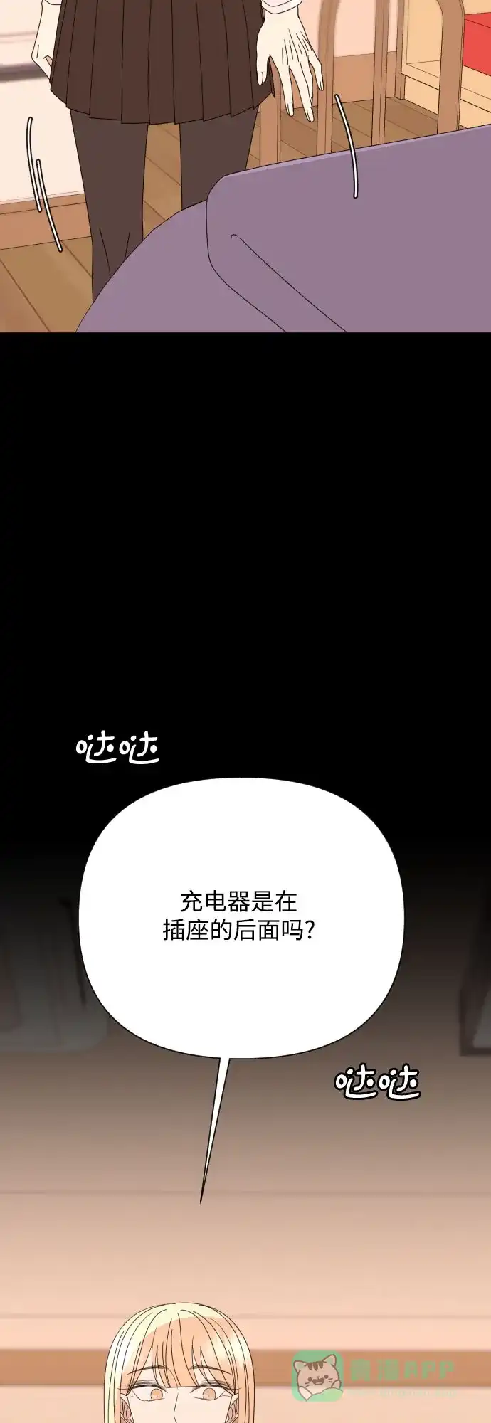 《请现身吧！》[第70话] back to the future（2） 第23页
