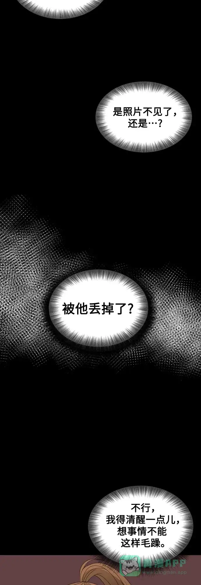 《请现身吧！》[第70话] back to the future（2） 第55页