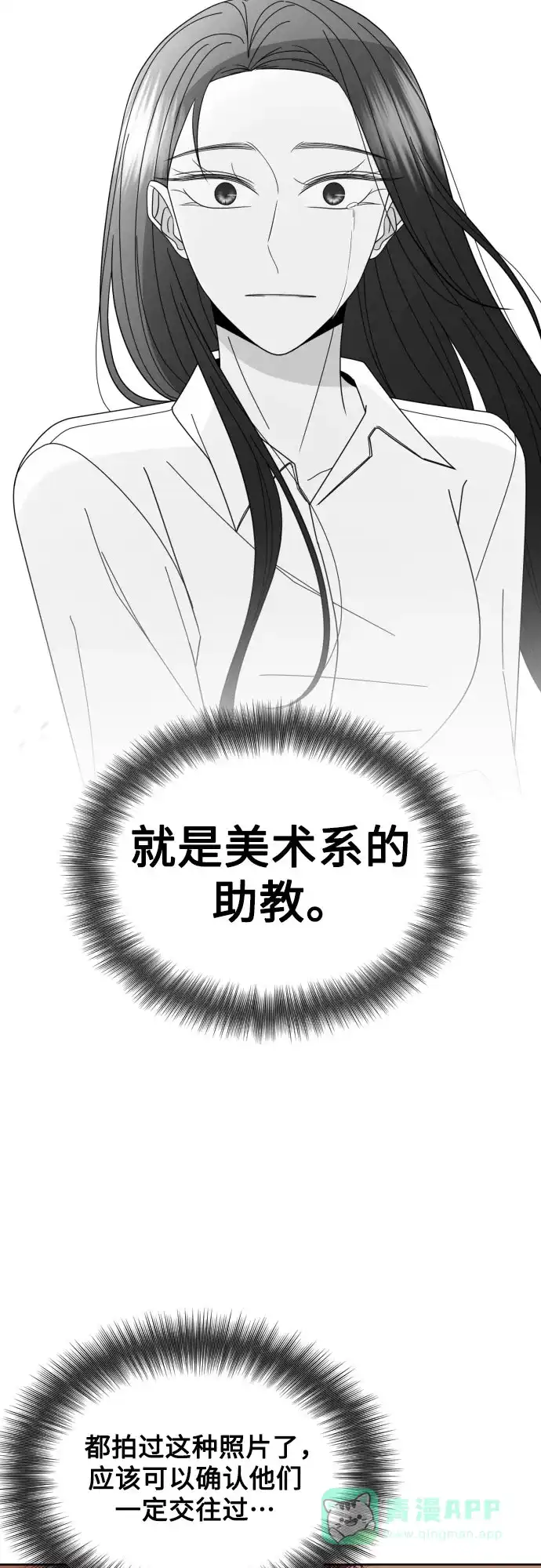 《请现身吧！》[第70话] back to the future（2） 第39页