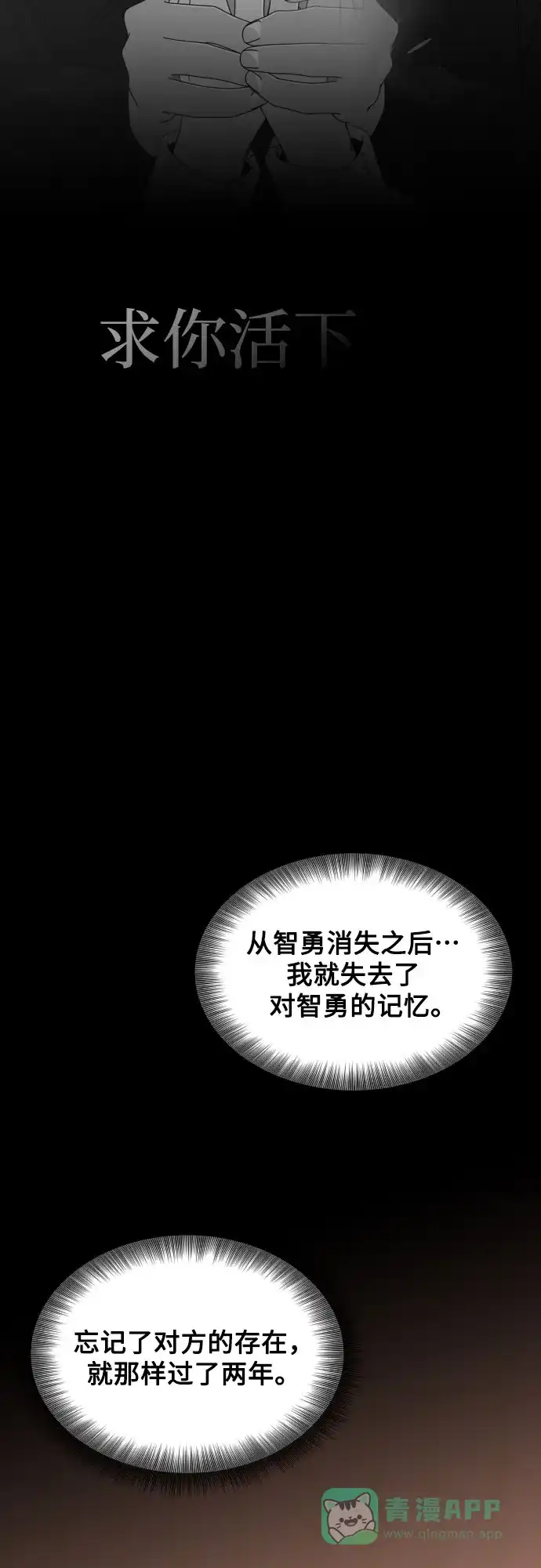 《请现身吧！》[第70话] back to the future（2） 第59页