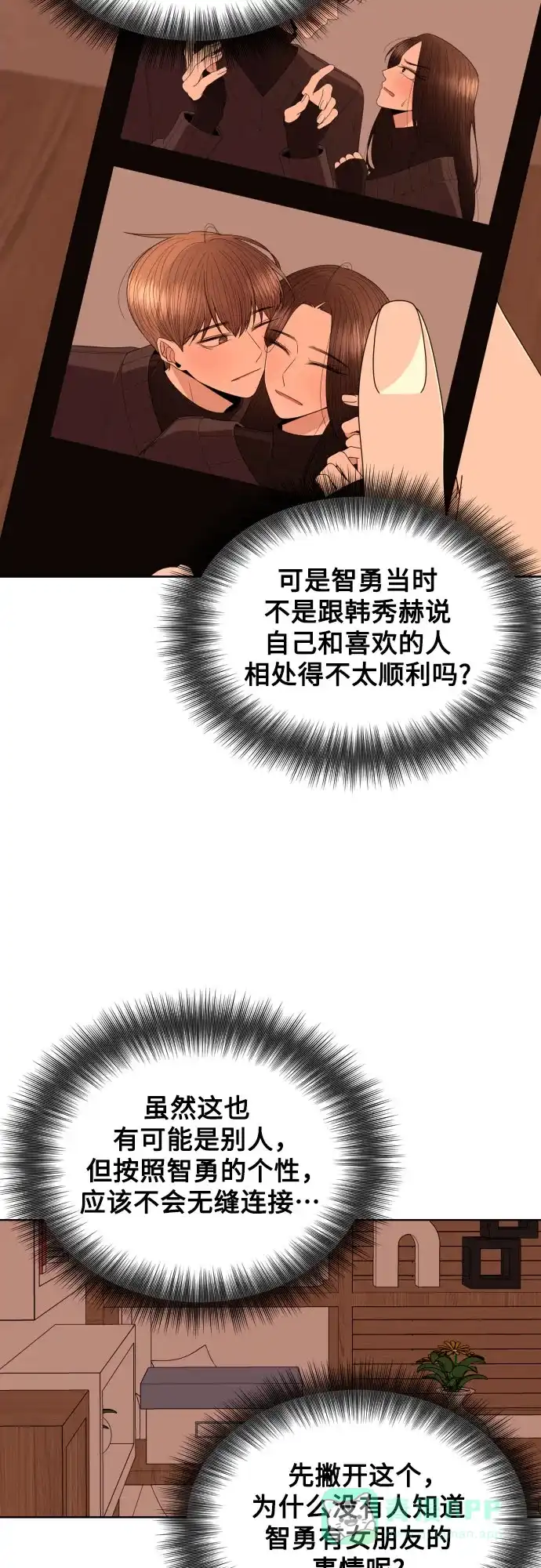 《请现身吧！》[第70话] back to the future（2） 第40页