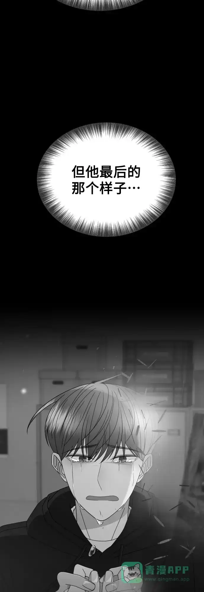 《请现身吧！》[第70话] back to the future（2） 第58页