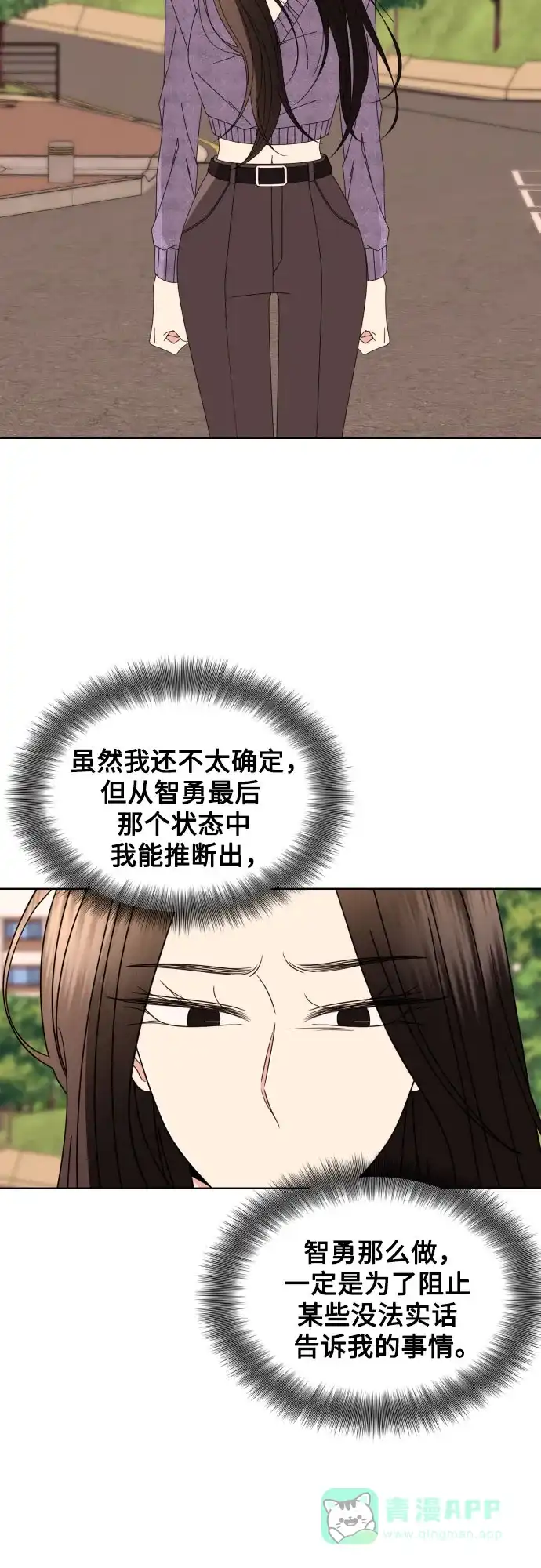 《请现身吧！》[第70话] back to the future（2） 第70页