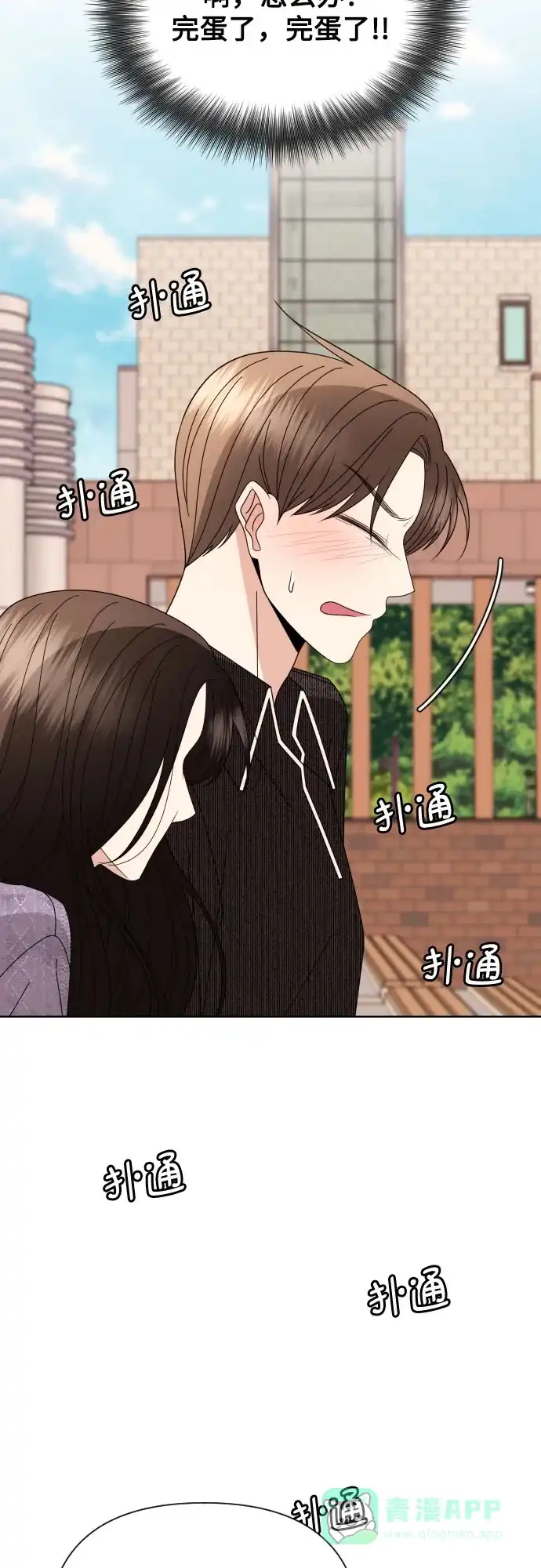 《请现身吧！》[第71话] 金技泫不喜欢第71话 第36页