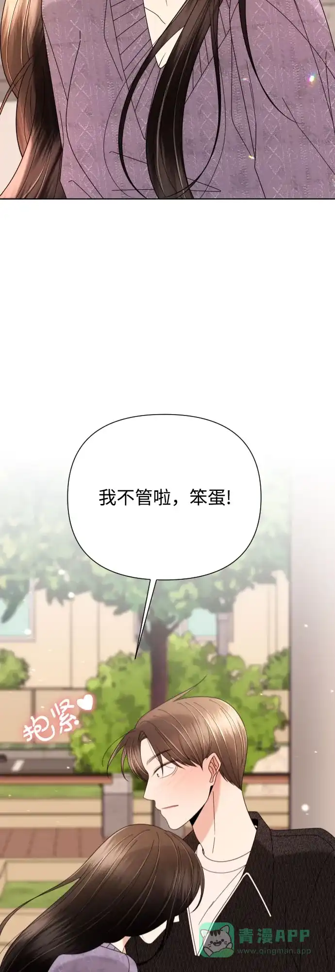 《请现身吧！》[第71话] 金技泫不喜欢第71话 第59页