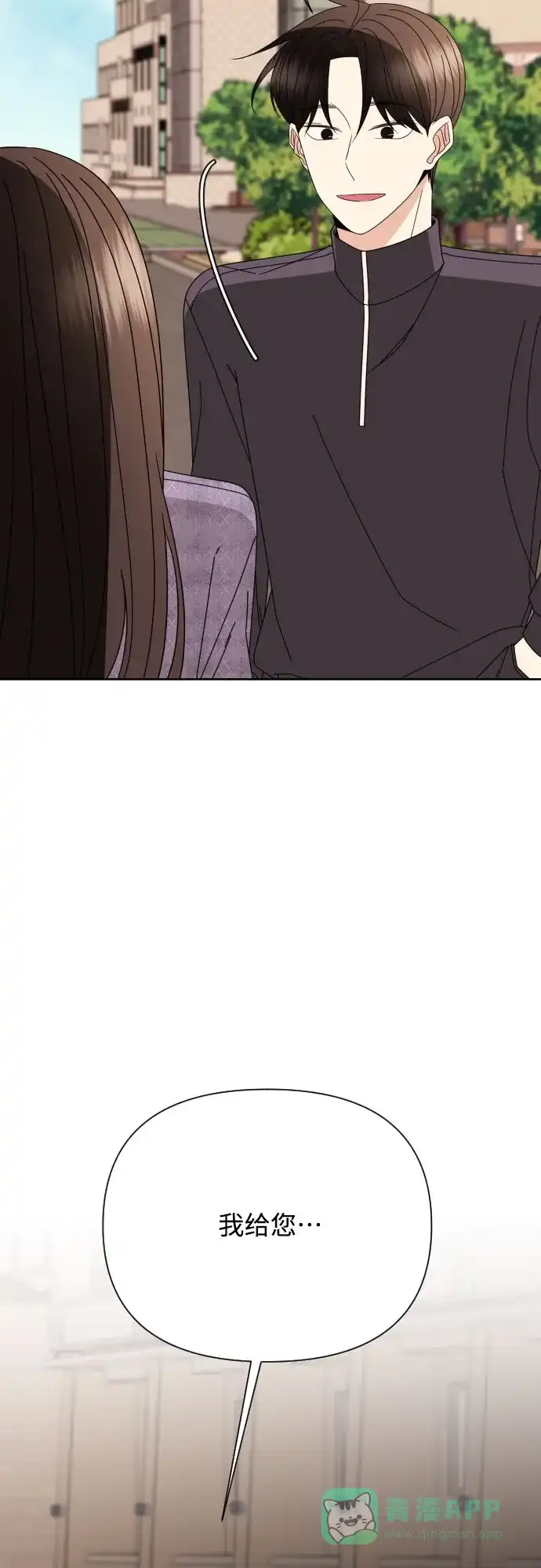 《请现身吧！》[第71话] 金技泫不喜欢第71话 第7页