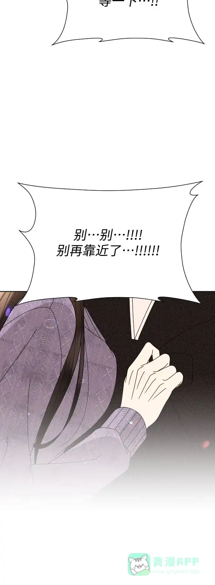 《请现身吧！》[第71话] 金技泫不喜欢第71话 第61页