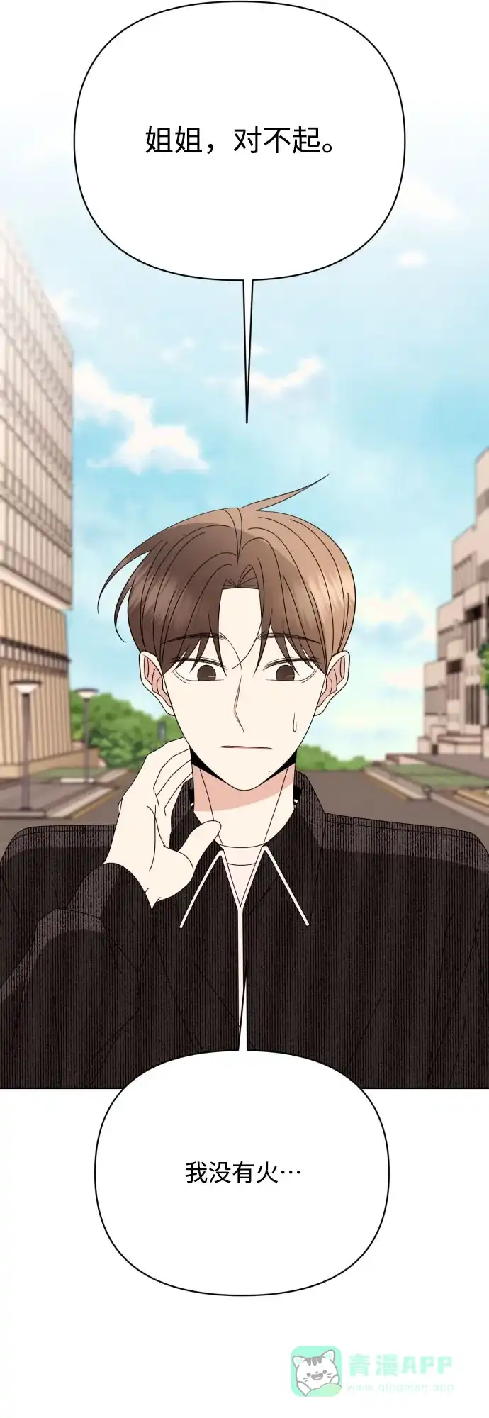 《请现身吧！》[第71话] 金技泫不喜欢第71话 第12页