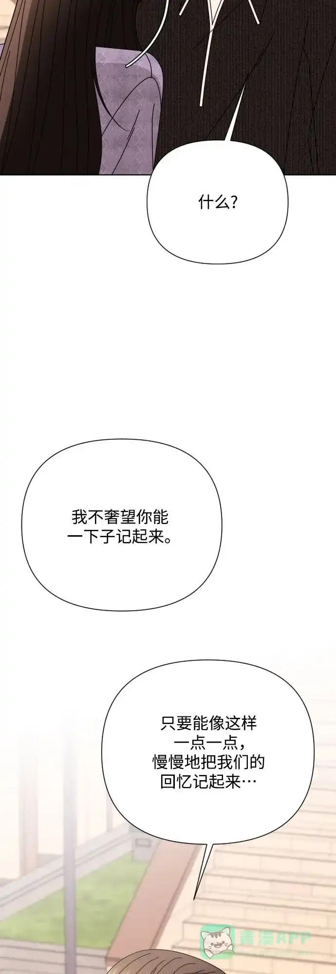 《请现身吧！》[第71话] 金技泫不喜欢第71话 第72页