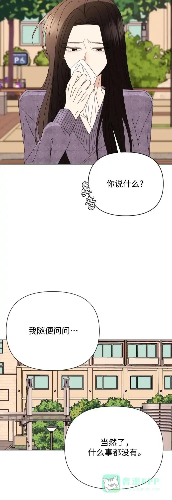 《请现身吧！》[第71话] 金技泫不喜欢第71话 第21页