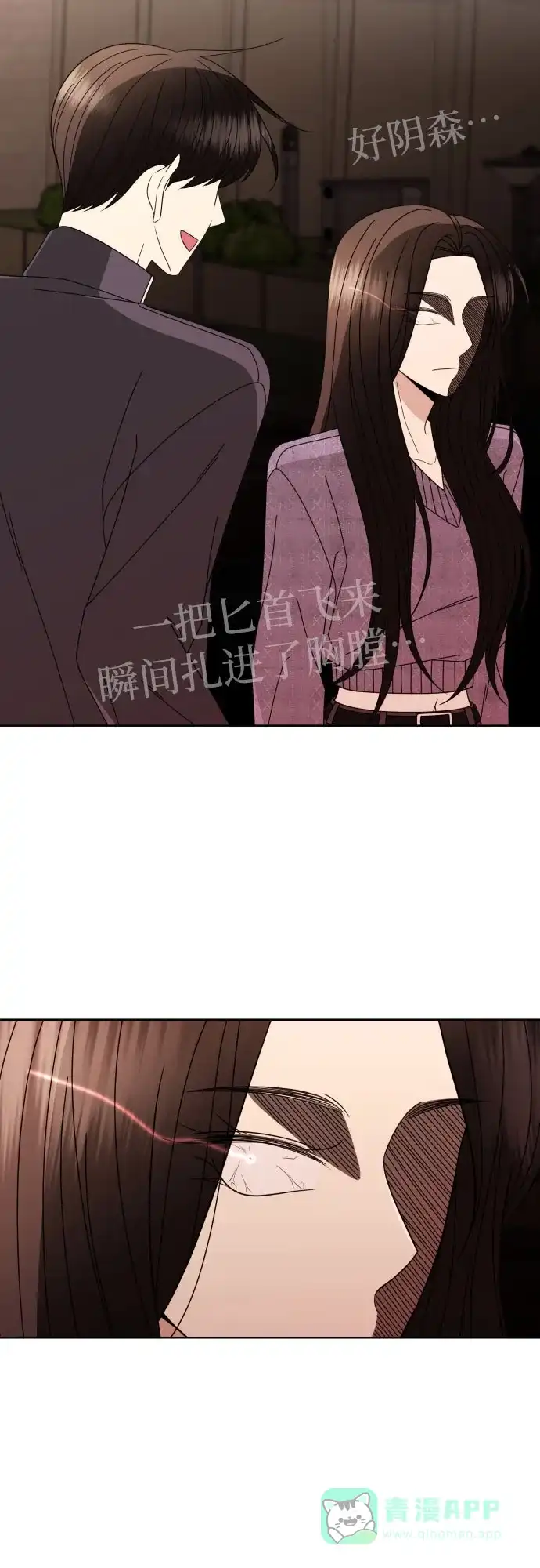《请现身吧！》[第71话] 金技泫不喜欢第71话 第8页