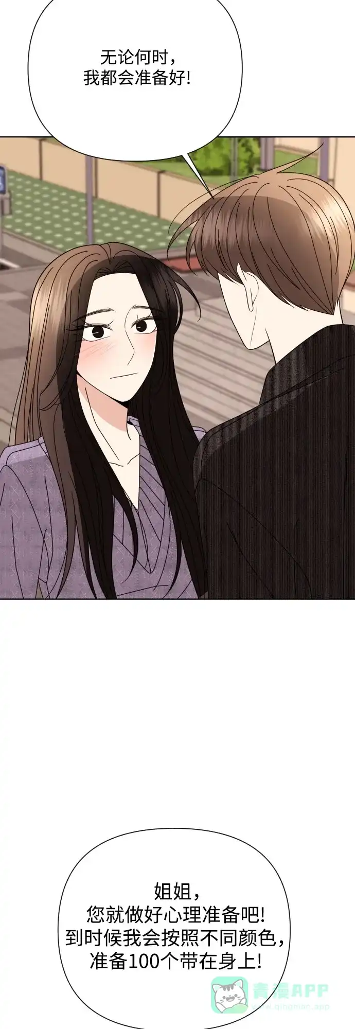 《请现身吧！》[第71话] 金技泫不喜欢第71话 第70页
