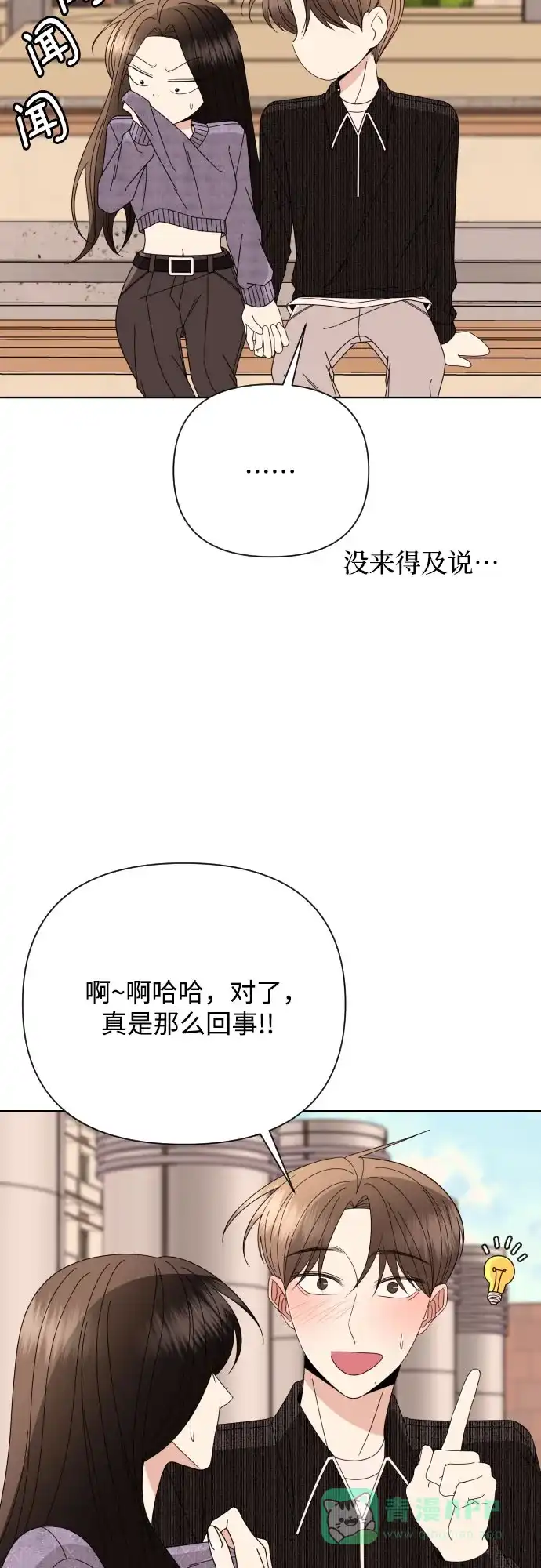《请现身吧！》[第71话] 金技泫不喜欢第71话 第51页
