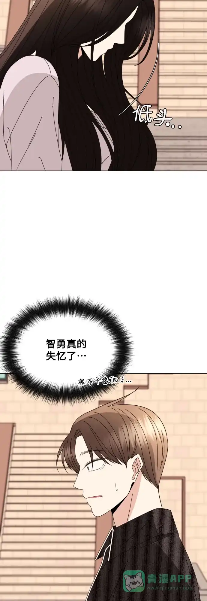 《请现身吧！》[第71话] 金技泫不喜欢第71话 第15页