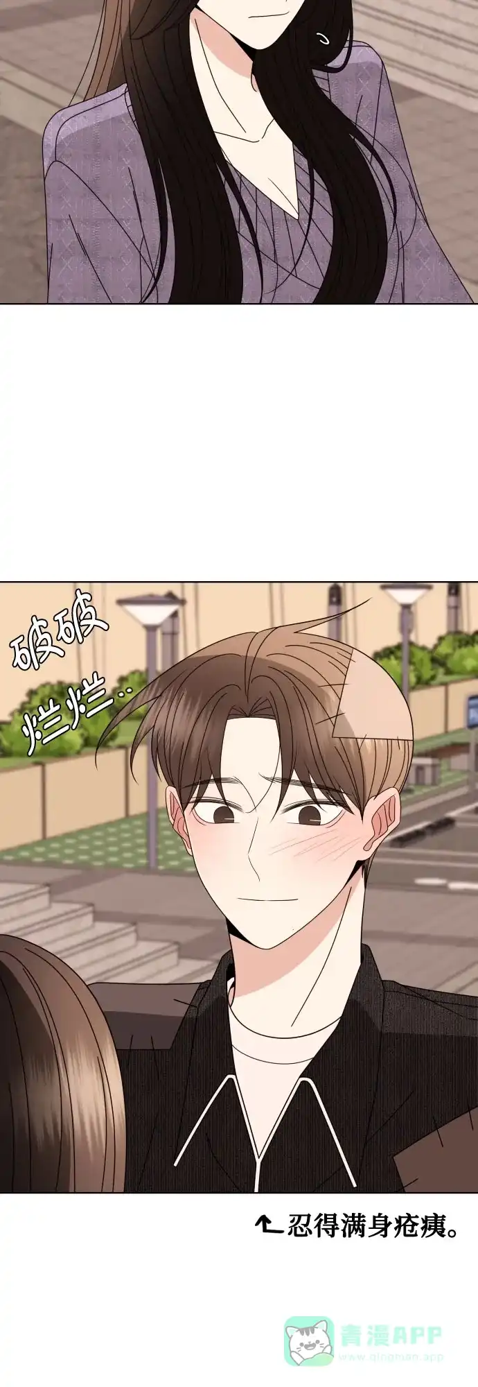 《请现身吧！》[第71话] 金技泫不喜欢第71话 第64页