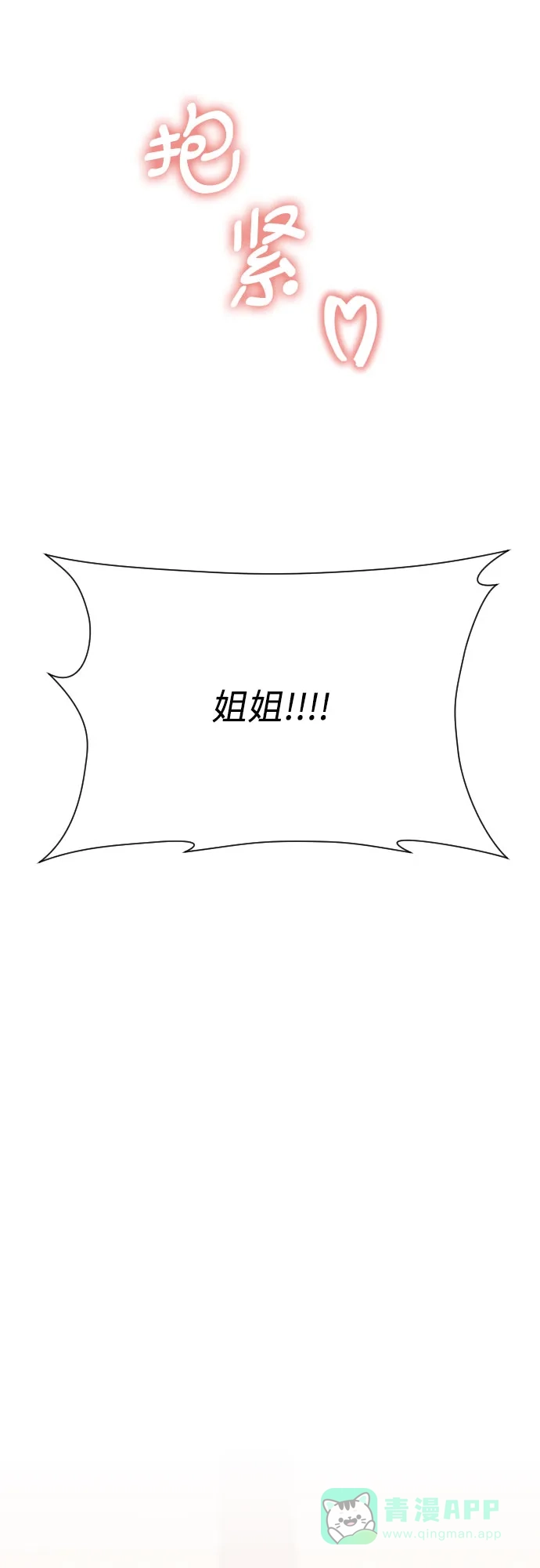 《请现身吧！》[第71话] 金技泫不喜欢第71话 第62页