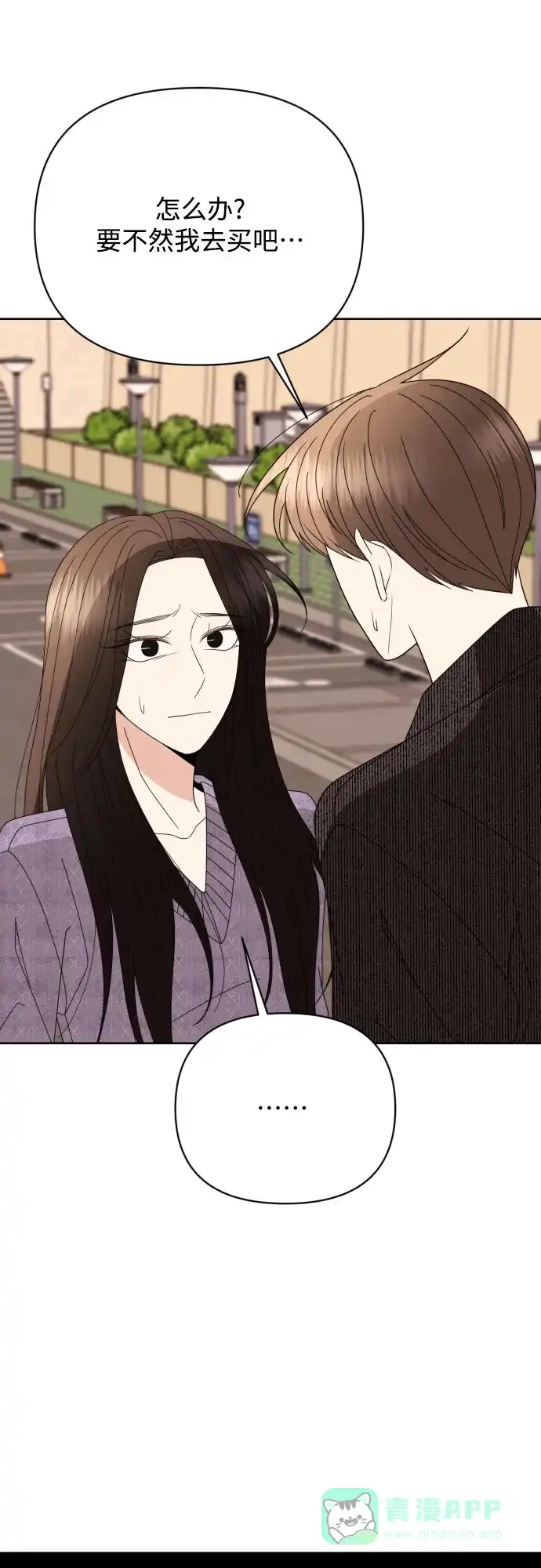 《请现身吧！》[第71话] 金技泫不喜欢第71话 第13页