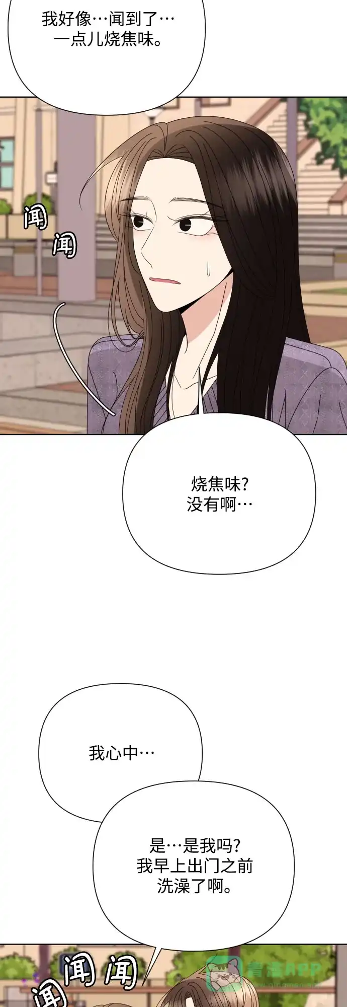 《请现身吧！》[第71话] 金技泫不喜欢第71话 第50页