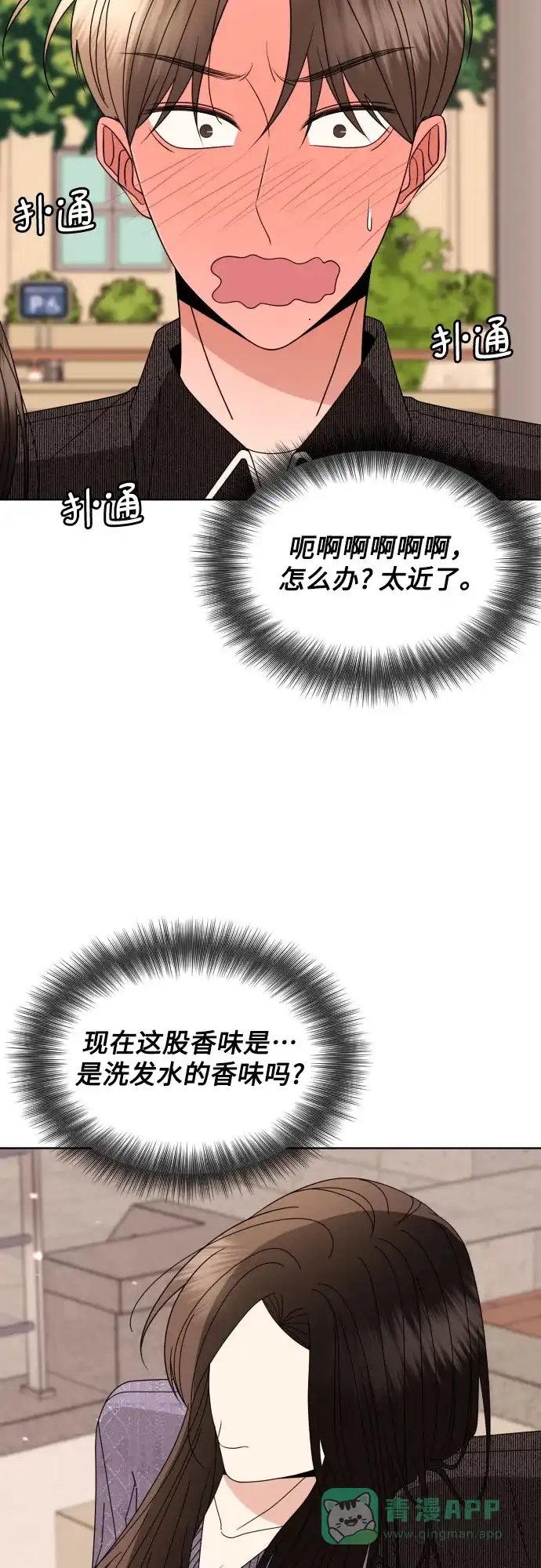 《请现身吧！》[第71话] 金技泫不喜欢第71话 第34页