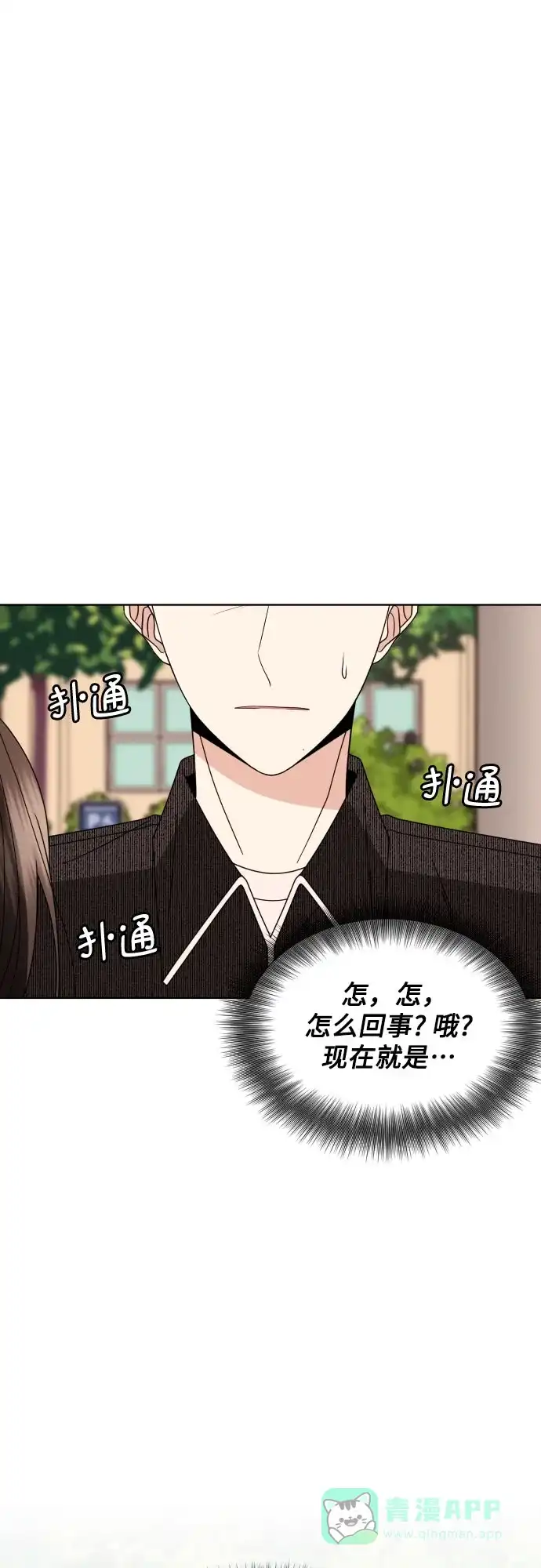 《请现身吧！》[第71话] 金技泫不喜欢第71话 第32页