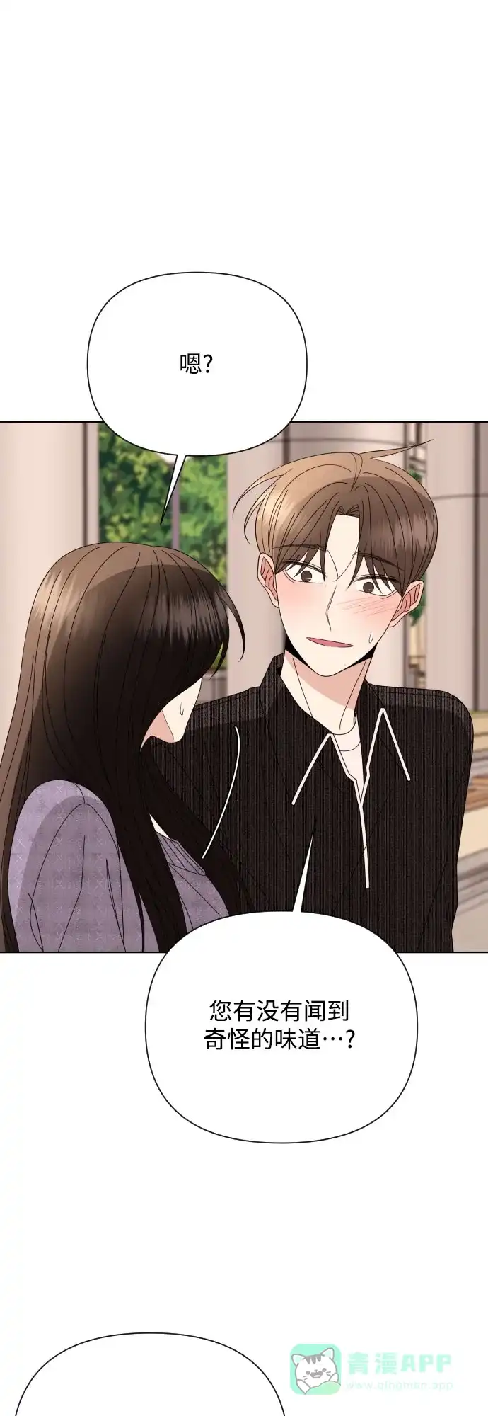 《请现身吧！》[第71话] 金技泫不喜欢第71话 第49页