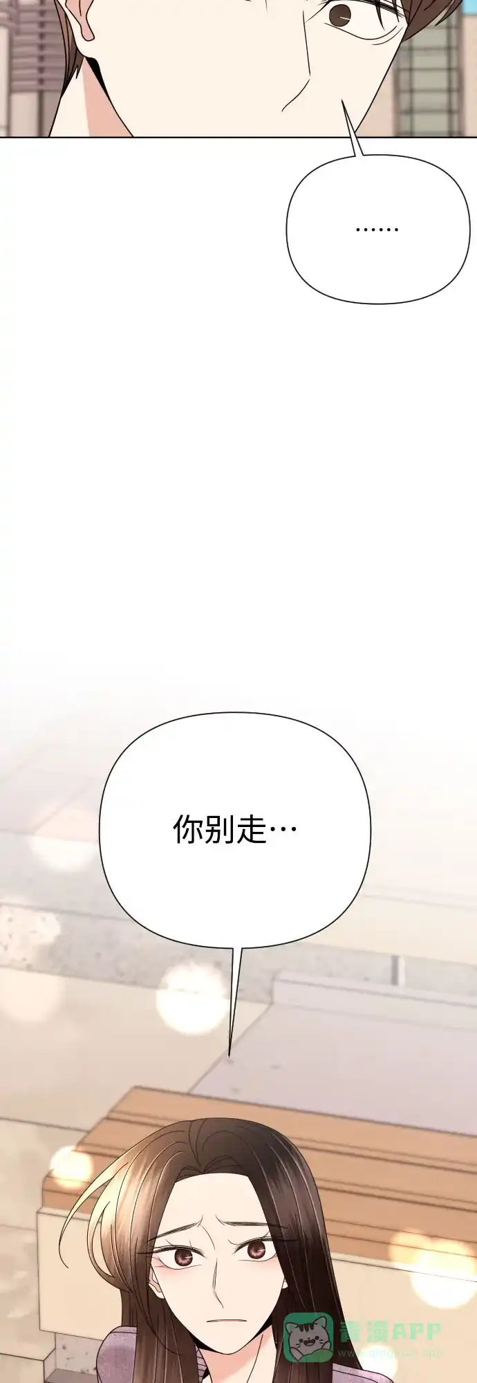 《请现身吧！》[第71话] 金技泫不喜欢第71话 第29页
