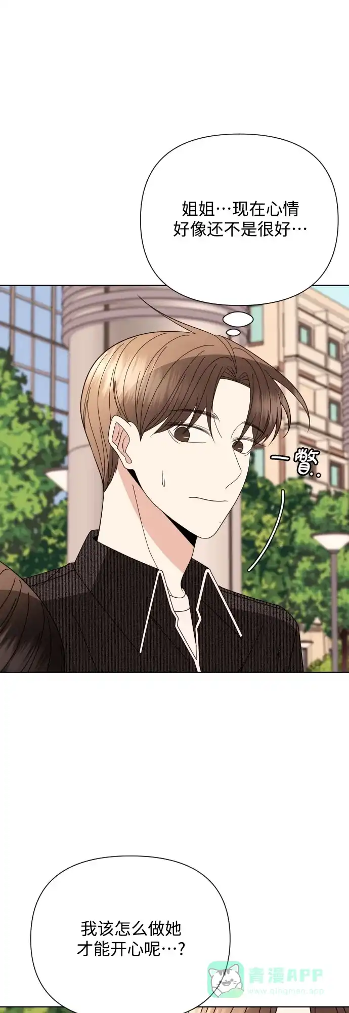 《请现身吧！》[第71话] 金技泫不喜欢第71话 第39页