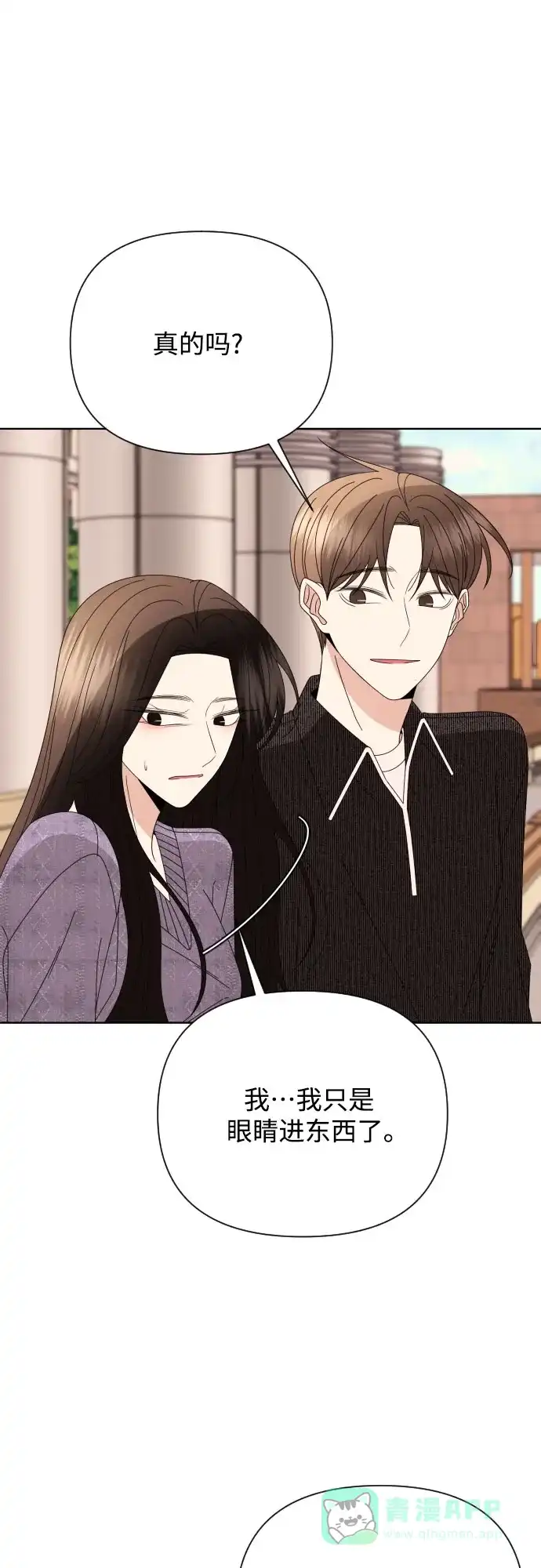 《请现身吧！》[第71话] 金技泫不喜欢第71话 第23页