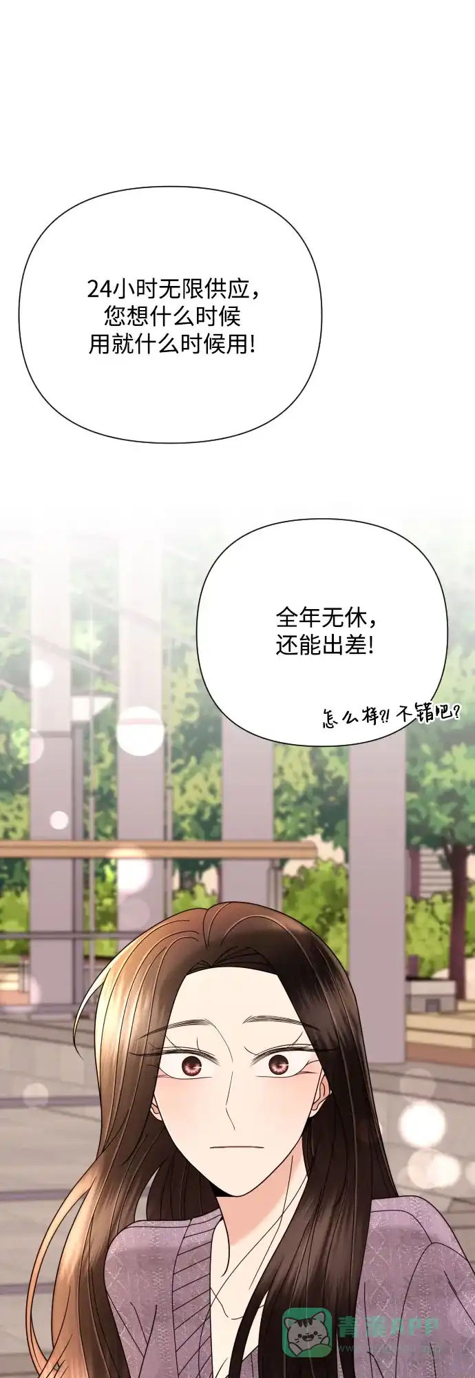 《请现身吧！》[第71话] 金技泫不喜欢第71话 第55页