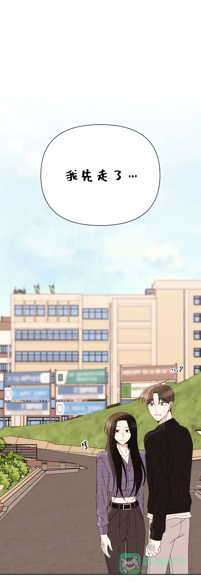 《请现身吧！》[第71话] 金技泫不喜欢第71话 第10页