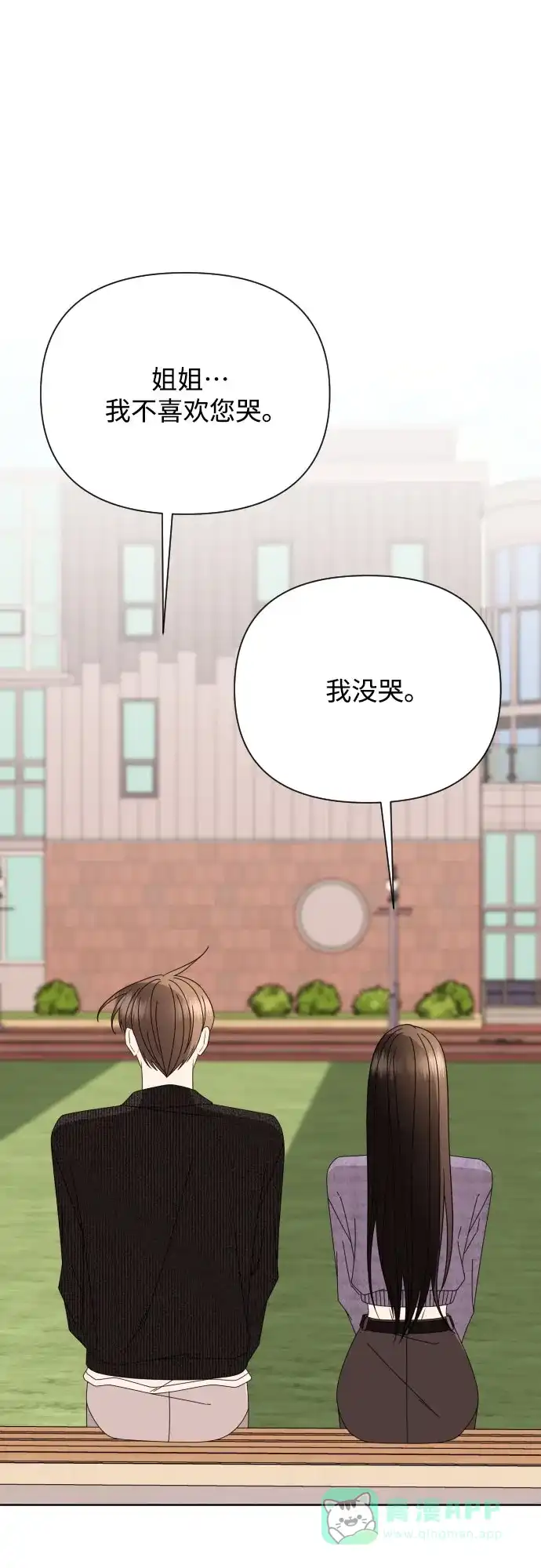 《请现身吧！》[第71话] 金技泫不喜欢第71话 第22页