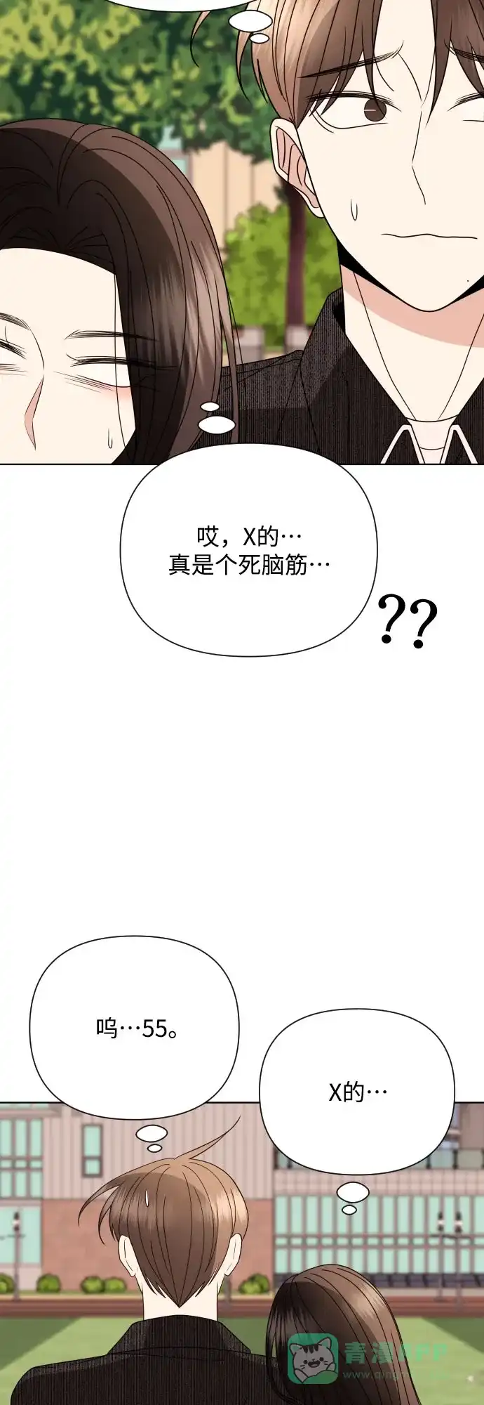 《请现身吧！》[第71话] 金技泫不喜欢第71话 第40页
