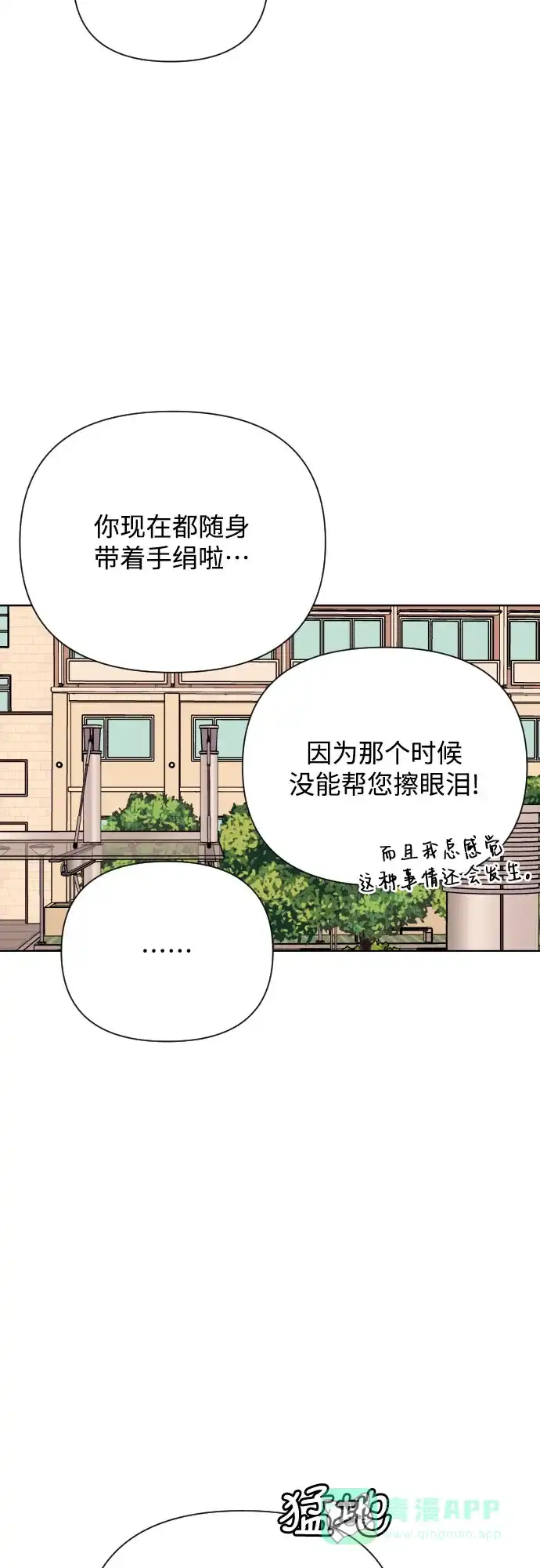 《请现身吧！》[第71话] 金技泫不喜欢第71话 第26页