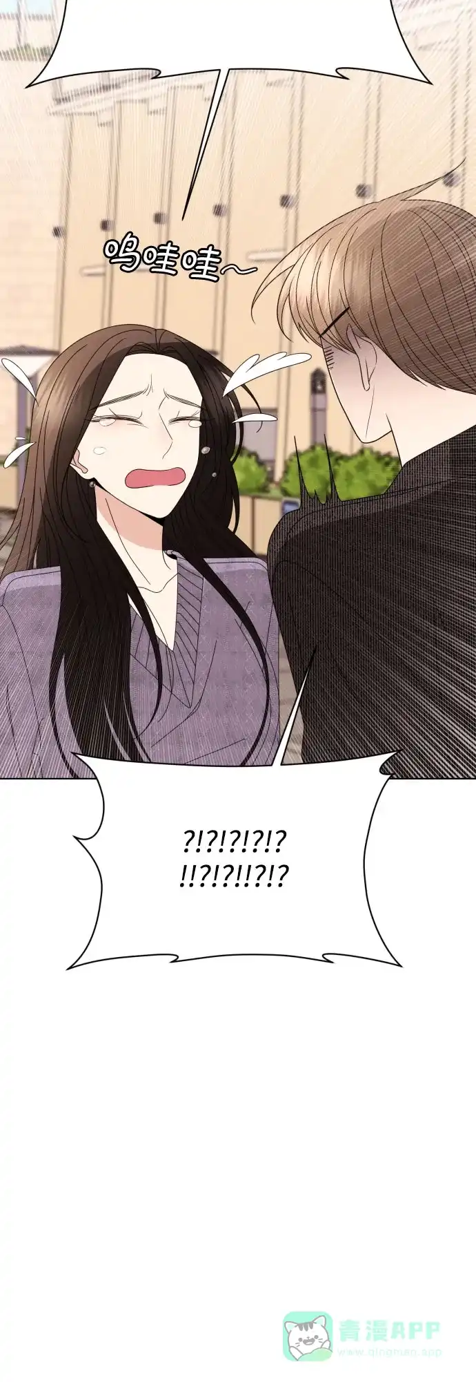 《请现身吧！》[第71话] 金技泫不喜欢第71话 第18页