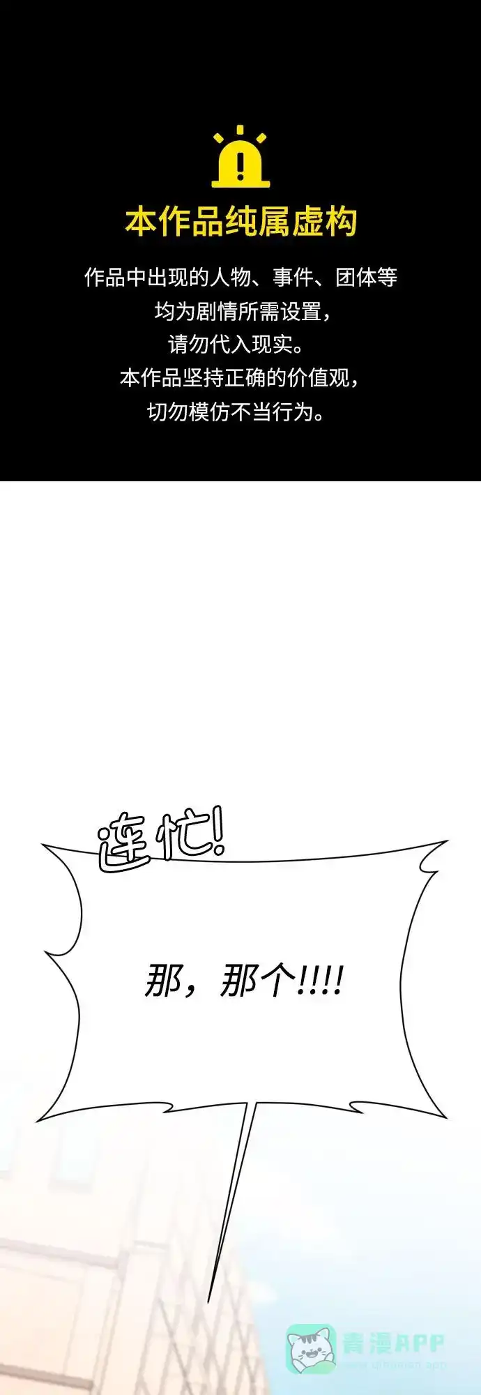 《请现身吧！》[第71话] 金技泫不喜欢第71话 第1页