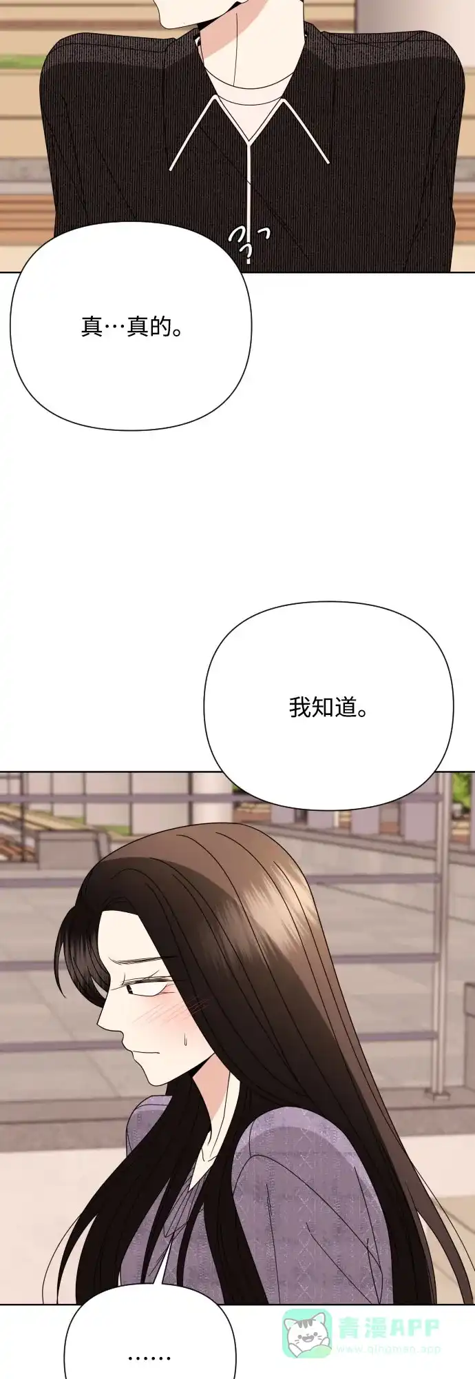 《请现身吧！》[第71话] 金技泫不喜欢第71话 第25页