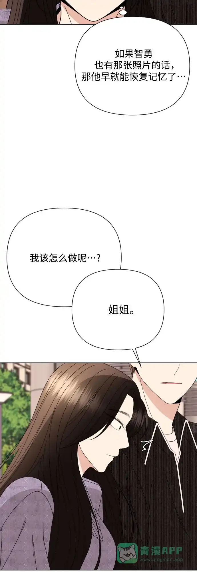 《请现身吧！》[第71话] 金技泫不喜欢第71话 第48页